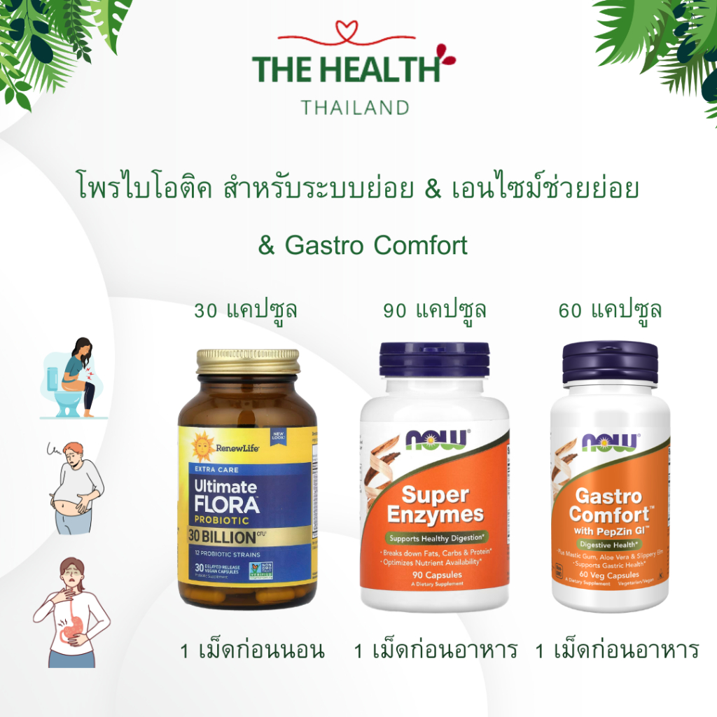 PROBIOTIC สำหรับระยบย่อย + Enzyme ช่วยย่อย โพรไบโอติค เอนไซม์ช่วยย่อย