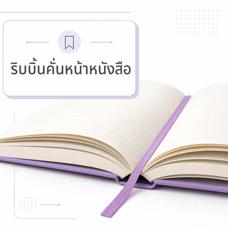 สมุดบันทึก A5 ปก PU พรีเมียม 80 แกรม 192 หน้า กระดาษมีเส้น ยางรัดสมุด ที่คั่นหนังสือ ช่องใส่ปากกา