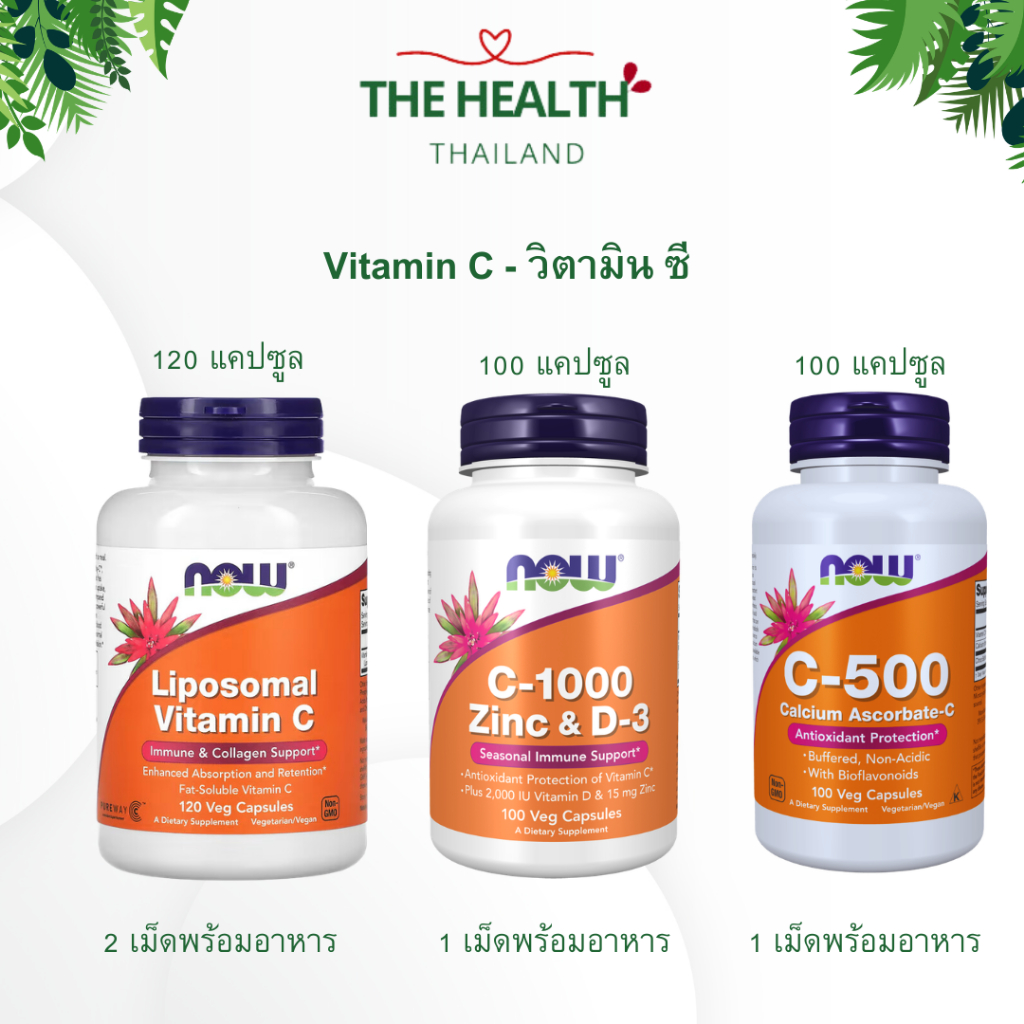 NOW VITAMIN C วิตามินซี