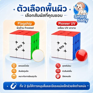 QY M Pro V2 รูบิคแม่เหล็ก 3x3 Speed Cube ของแท้ QiYi มี 2 รุ่น Flagship / Pioneer UV หมุนลื่น ปรับได้ 11 ระดับ พร้อมส่งจ