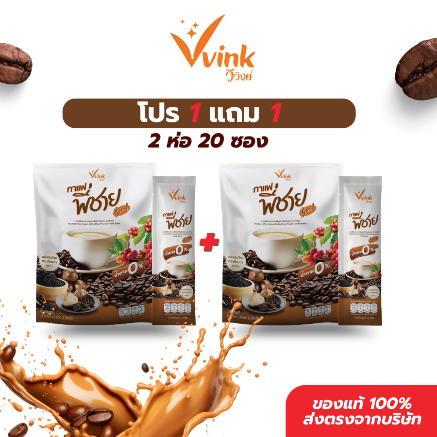 [1แถม1] กาแฟพี่ชาย กาแฟสุขภาพ 3 in 1 สูตรกระเทียมดำผสมงาดำ บำรุงร่างกาย ไม่มีน้ำตาล กาแฟปรุงสำเร็จ