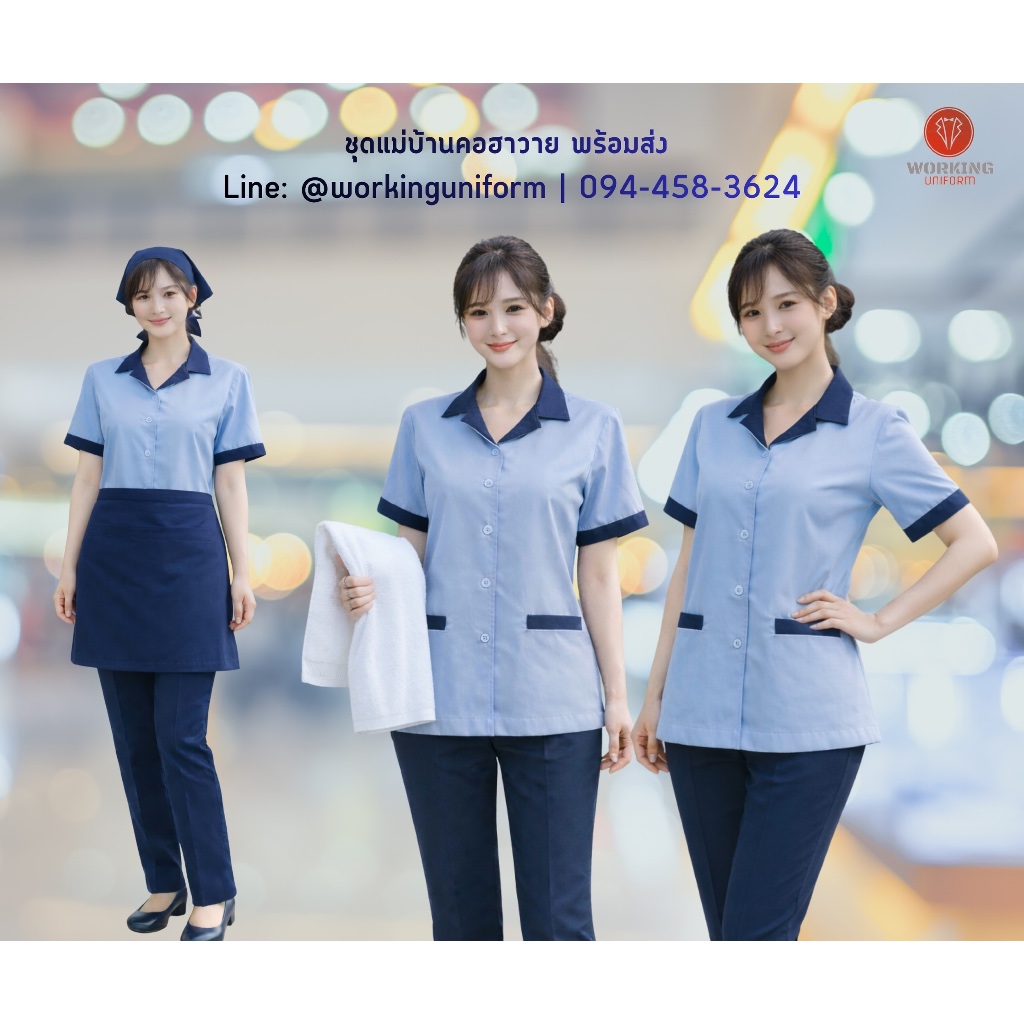 เสื้อแม่บ้านสีฟ้าคราม ปกสีกรมท่า คอฮาวาย
