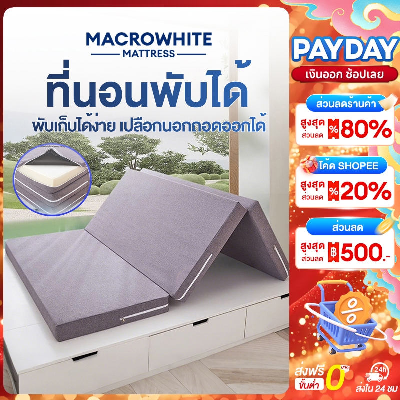 ที่นอนท็อปเปอร์ 3/4/5ฟุต ทำจากยางพาราแท้ หรือ cool gel memory foam 3 Fold Topper เสื่อทาทามิ มีหูหิ้ว