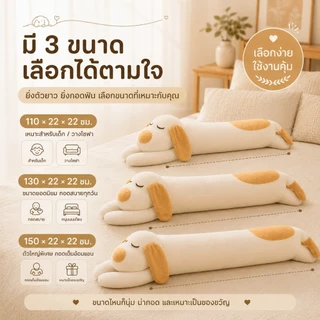 Babyrabbit🐰หมอนข้างตุ๊กตา ตุ๊กตาหมา หมอนอิงน่ารัก หมอนตุ๊กตา หมอนยาว รุ่นหมานอนยาว ผ้ากำมะหยี่นุ่ม ไส้ใย ขนาด 110x22x22