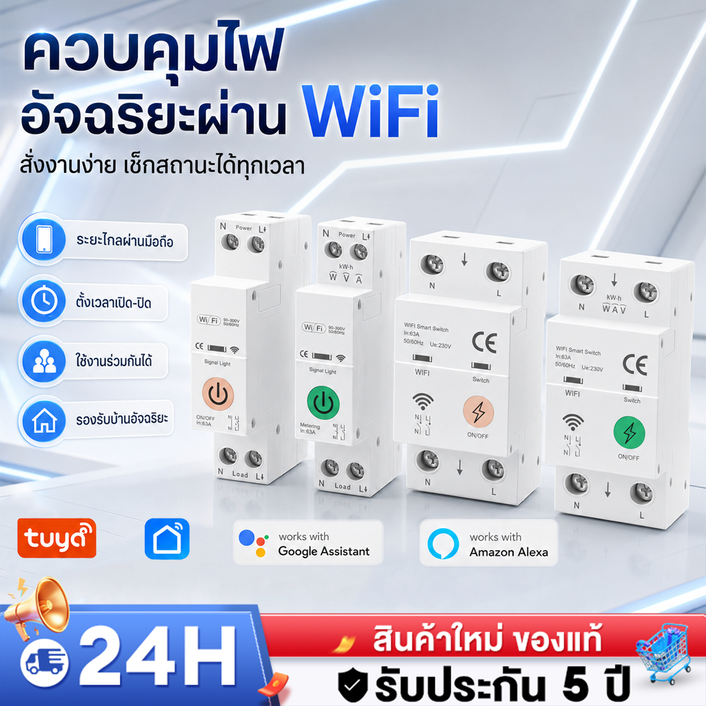 Circuit Breaker WiFi เบรกเกอร์ไฟฟ้าอัจฉริยะ 1-63A วัดพลังงาน ควบคุมมือถือ ใช้กับบ้านอัจฉริยะ