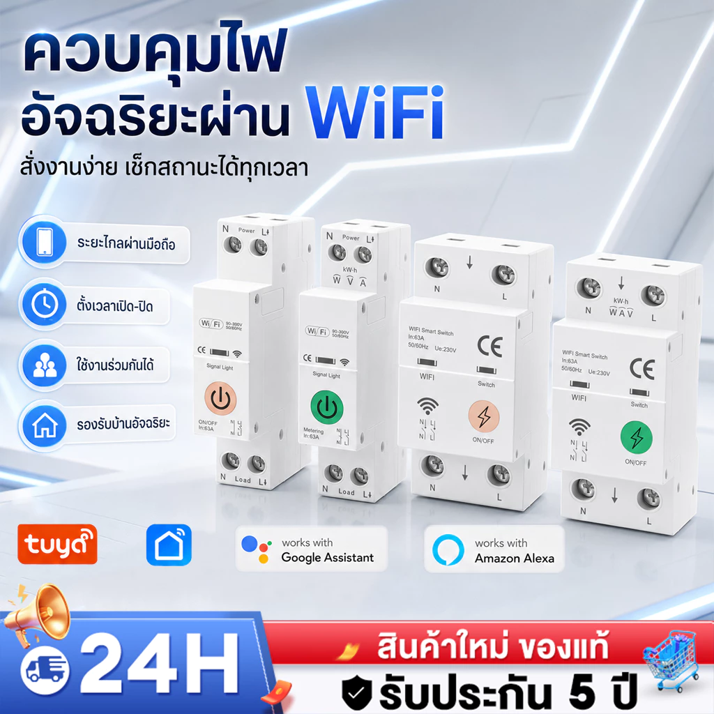 Circuit Breaker WiFi เบรกเกอร์ไฟฟ้าอัจฉริยะ 1-63A วัดพลังงาน ควบคุมมือถือ ใช้กับบ้านอัจฉริยะ