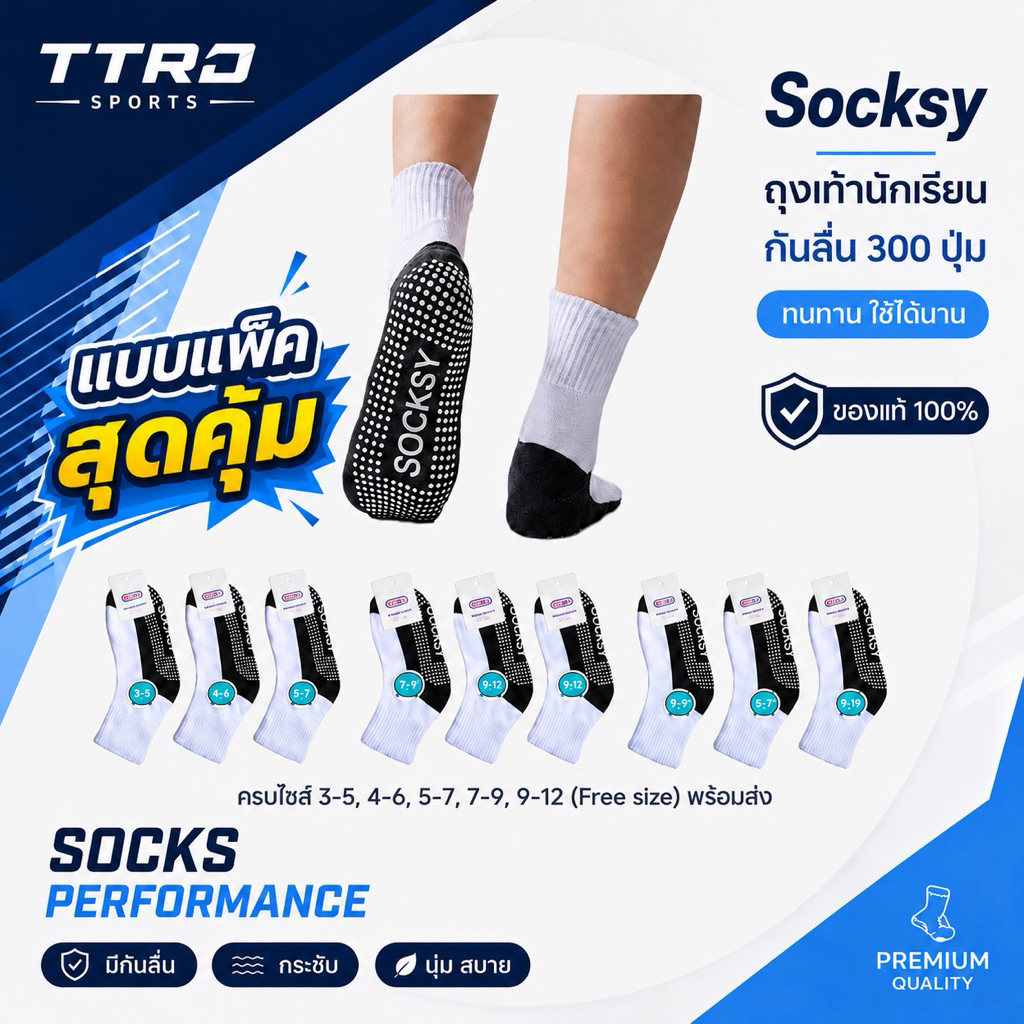 แบบแพ็ค สุดคุ้ม TTRD sports Socksy ถุงเท้าขาวพื้นเทากันลื่น มีปุ่มกันลื่น  นุ่ม กระชับ ทนทาน