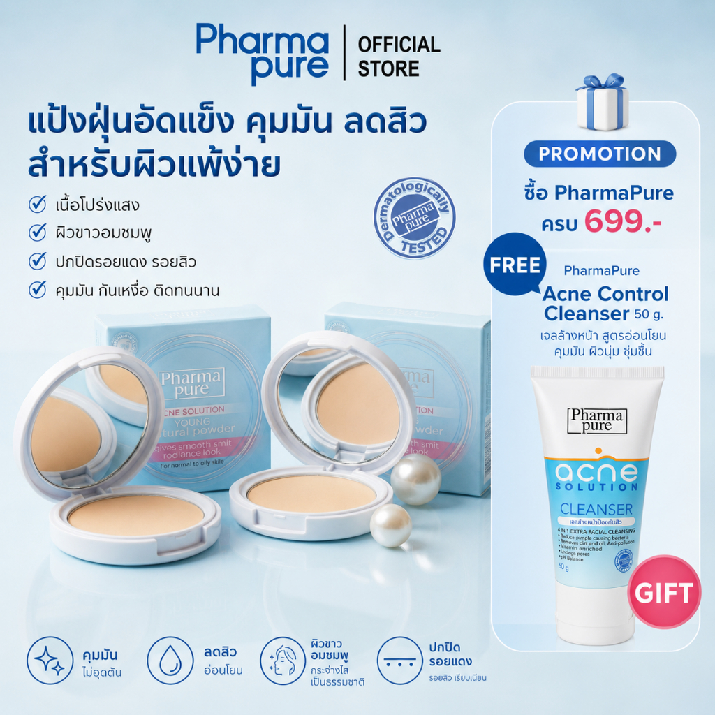 โปรโมชั่น  2 ชิ้น ราคาพิเศษ PharmaPure Young Powder แป้งเนื้อละเอียด คุมมัน ลดสิว ให้ผิวขาวอมชมพู