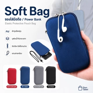 ✪ Soft Bag ซอง กระเป๋า ใส่ มือถือ Power Bank แบ็ตสำรอง สำหรับ มือถือขนาด 4.5 - 7.2 นิ้ว