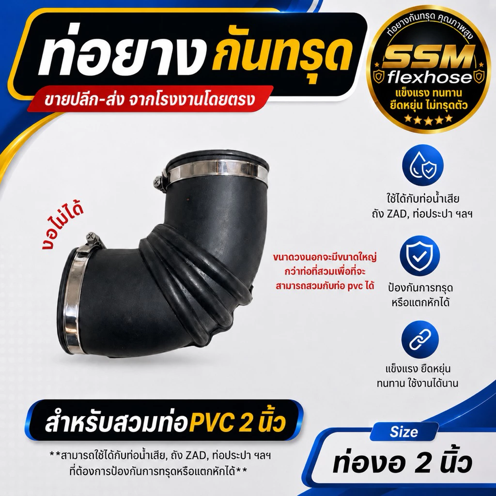 ท่อยางกันทรุด 2 นิ้ว (งอ90องศา) พร้อมสายรัดสเเตนเลส เกรด430 2 เส้น ท่อใส่ถังดักไขมัน