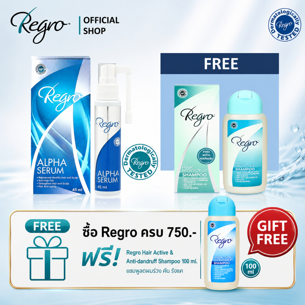 Regro Alpha Serum free Regro Hair Protective Shampoo 100ml.ซีรั่มกระตุ้นการสร้างผมใหม่แถมแชมพูลดผมร่วง ลดความมัน
