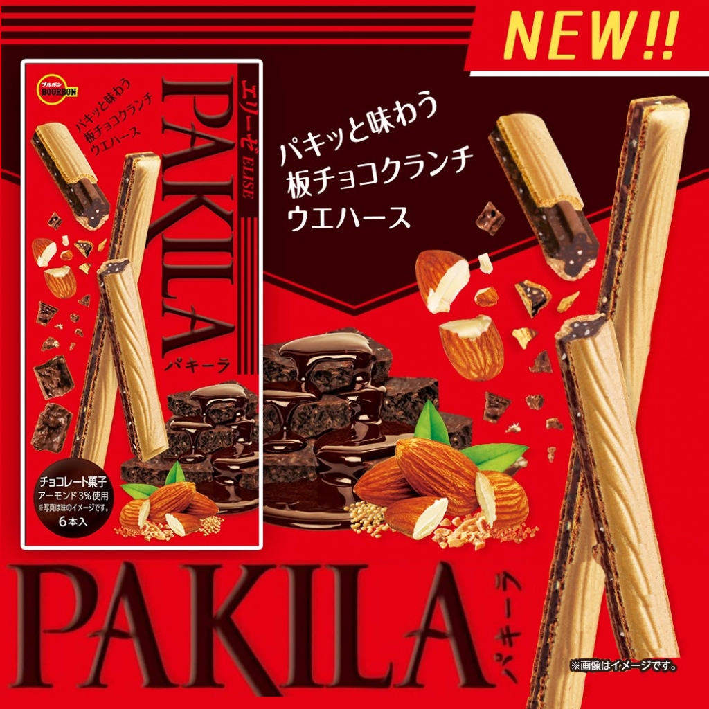 Bourbon Pakila 6 pieces パキーラ บูร์บอน ปากิรา เวเฟอร์สอดไส้ช็อกโกแลตอัลมอนด์ 62g