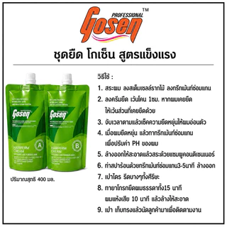 (ส่งฟรี) Gosen ชุดครีมยืดเคราติน สูตรแข็งแรง / สูตรอ่อนแอ สำหรับช่างทำผม (400 มล. x2)