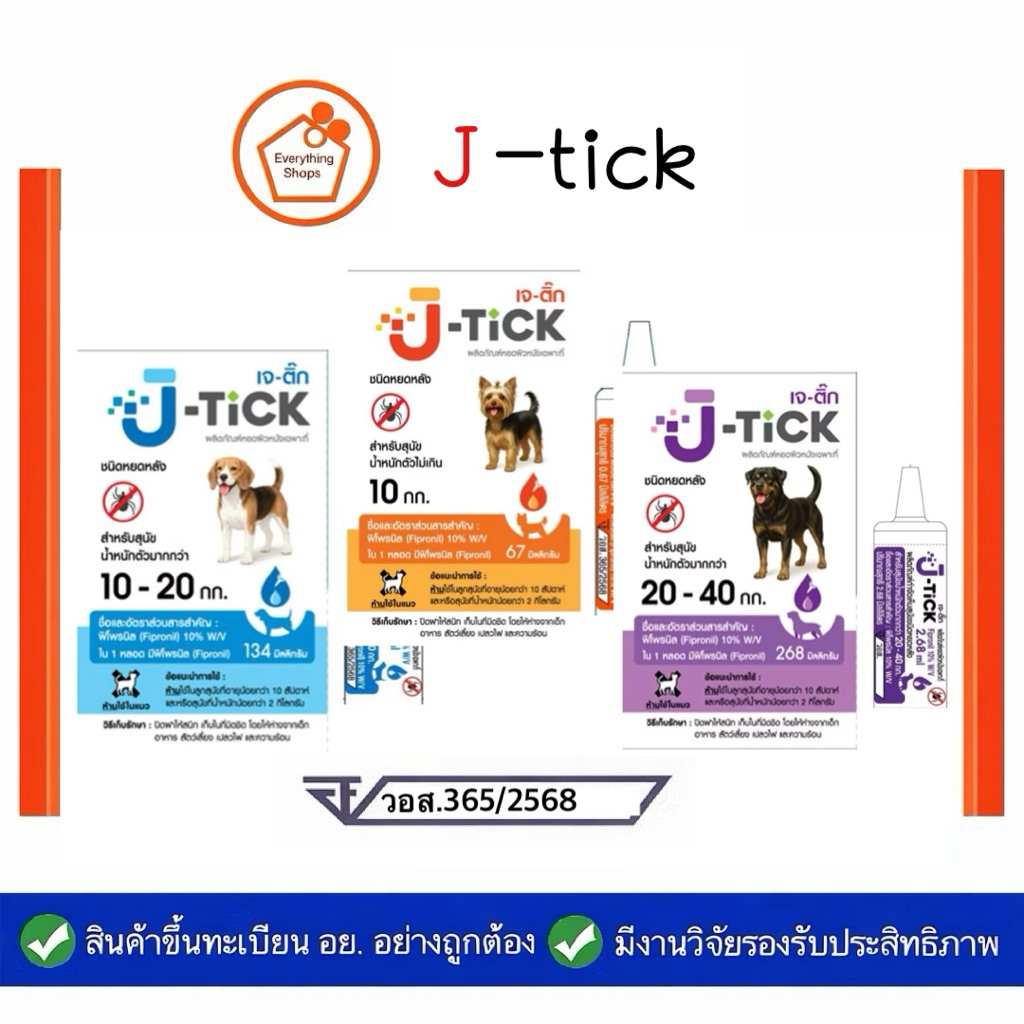 (แท้/พร้อมส่ง) [J-Tick] ยาหยดกำจัดเห็บหมัดสุนัข ยาหยดหลังคอหมา กำจัดเห็บ หมัด ไข่หมัด ป้องกันเห็บหมัด 1 หลอด