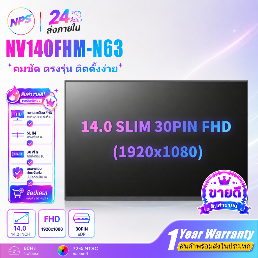 รับประกัน 1 ปี LED จอโน๊ตบุ๊ค 14.0 SLIM 30PIN 1920x1080 FHD ไม่มีหู 31.5 ซม. NV140FHM-N63