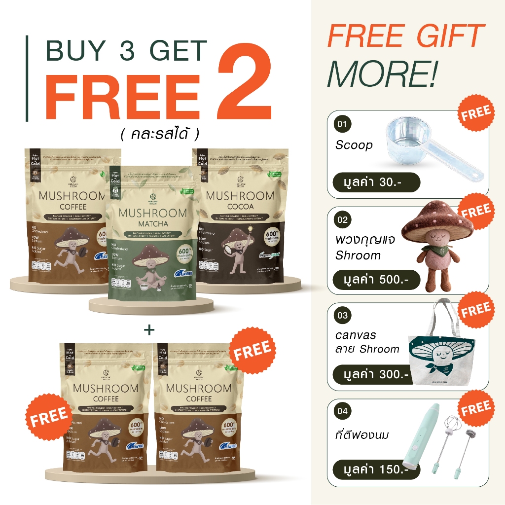( 3 free 2 + เครื่องตีฟองนม + กระเป๋า + ตุ๊กตา )Mushroom Drink 3 in 1