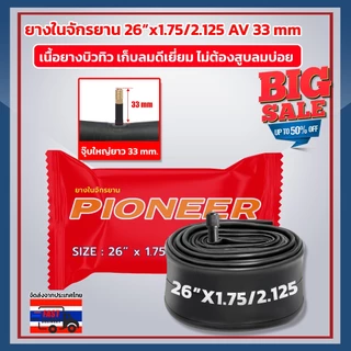 ยางในจักรยาน PC ขนาด 16, 18, 20, 24, 26 นิ้ว จำนวน 1 เส้น เนื้อยางบิวทิว เก็บลมได้นานเป็นเดือน ไม่ต้องสูบลมบ่อย จุ๊บใหญ่