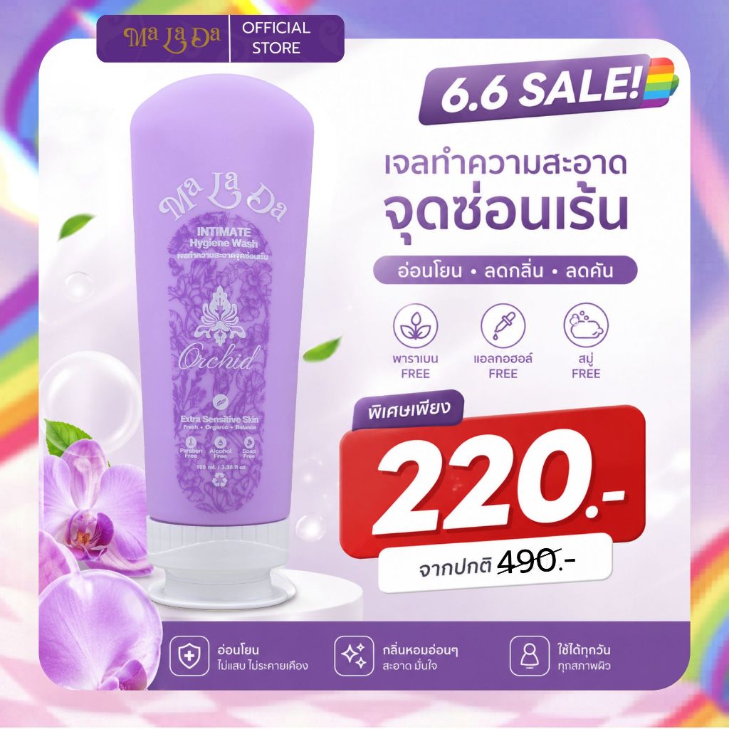 MALADAM ผลิตภัณฑ์ทำความสะอาดจุดซ่อนเร้น ขนาด 100ml  Intimates Hygiene Wash 100ml