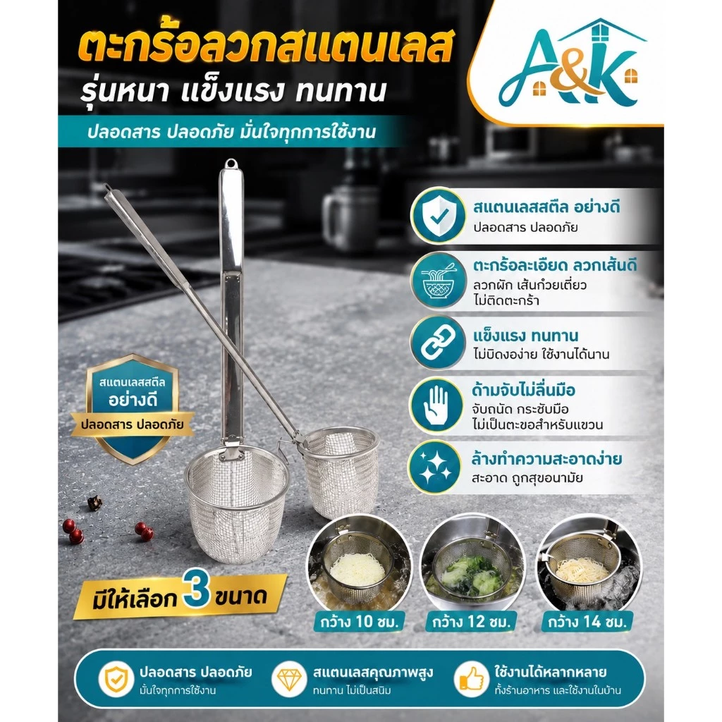 A&k family shop ตะกร้อสแตนเลสลวกเส้น ลวกผัก ลวกเส้นก๋วยเตี๋ยว NF423-425