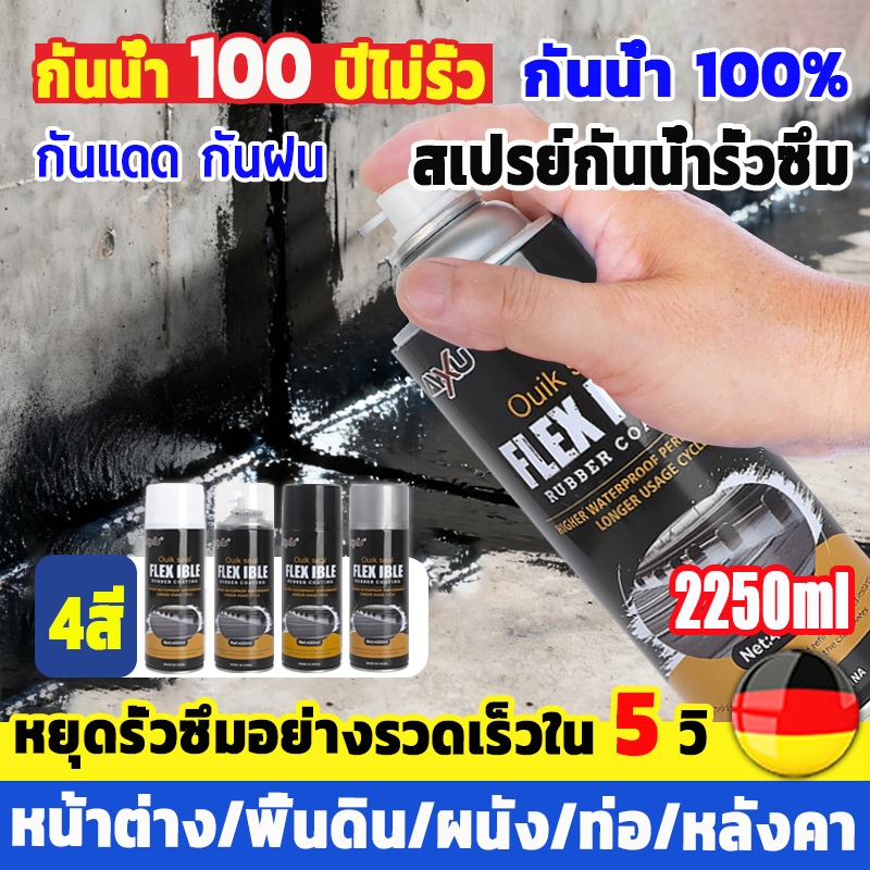 กันน้ำ 100 ปีไม่รั่ว สเปรย์กันซึม 2250ml สเปรย์อุดรอยรั่ว สเปรย์อุดรั่ว มี4สี การแตกร้าวทุกชนิด