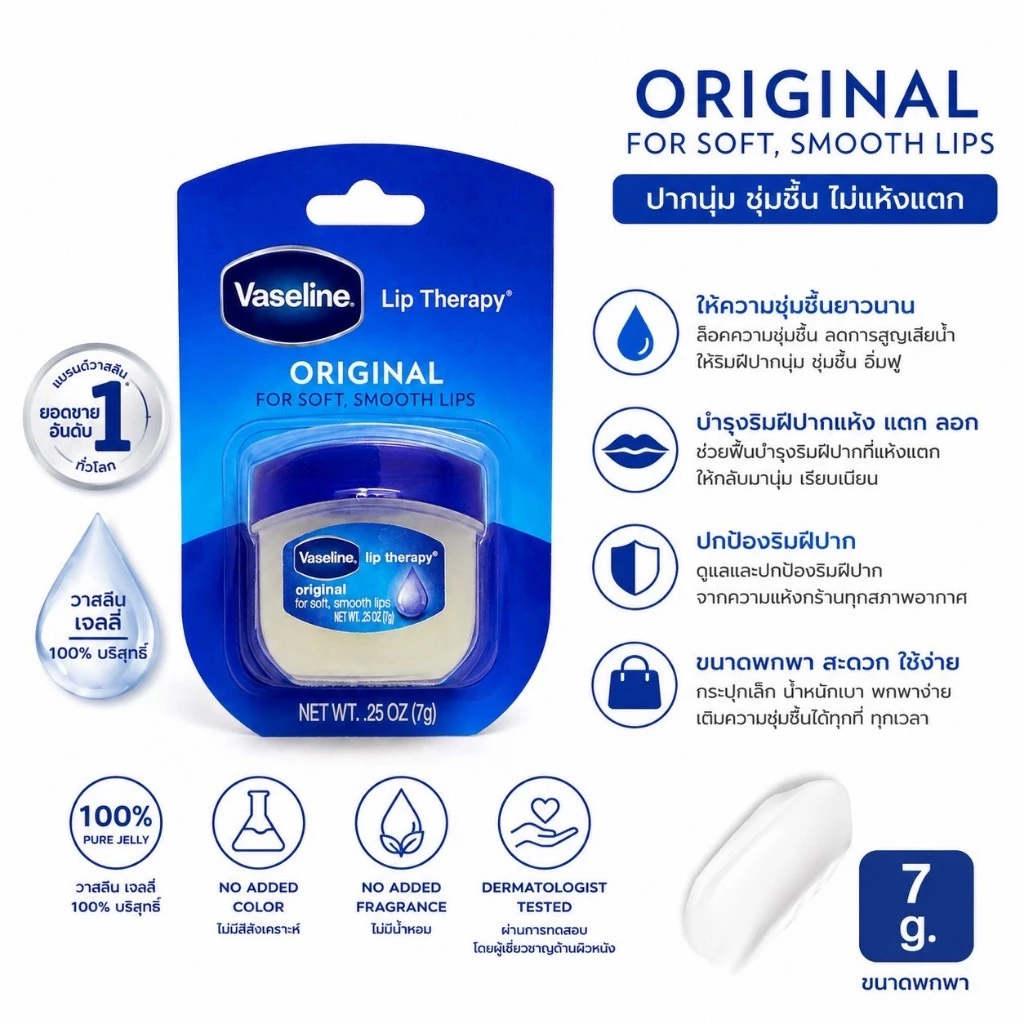 ❤️ไม่แท้คืนเงิน❤️ Vaseline Lip Therapy Original ขนาดพกพา 7 g.