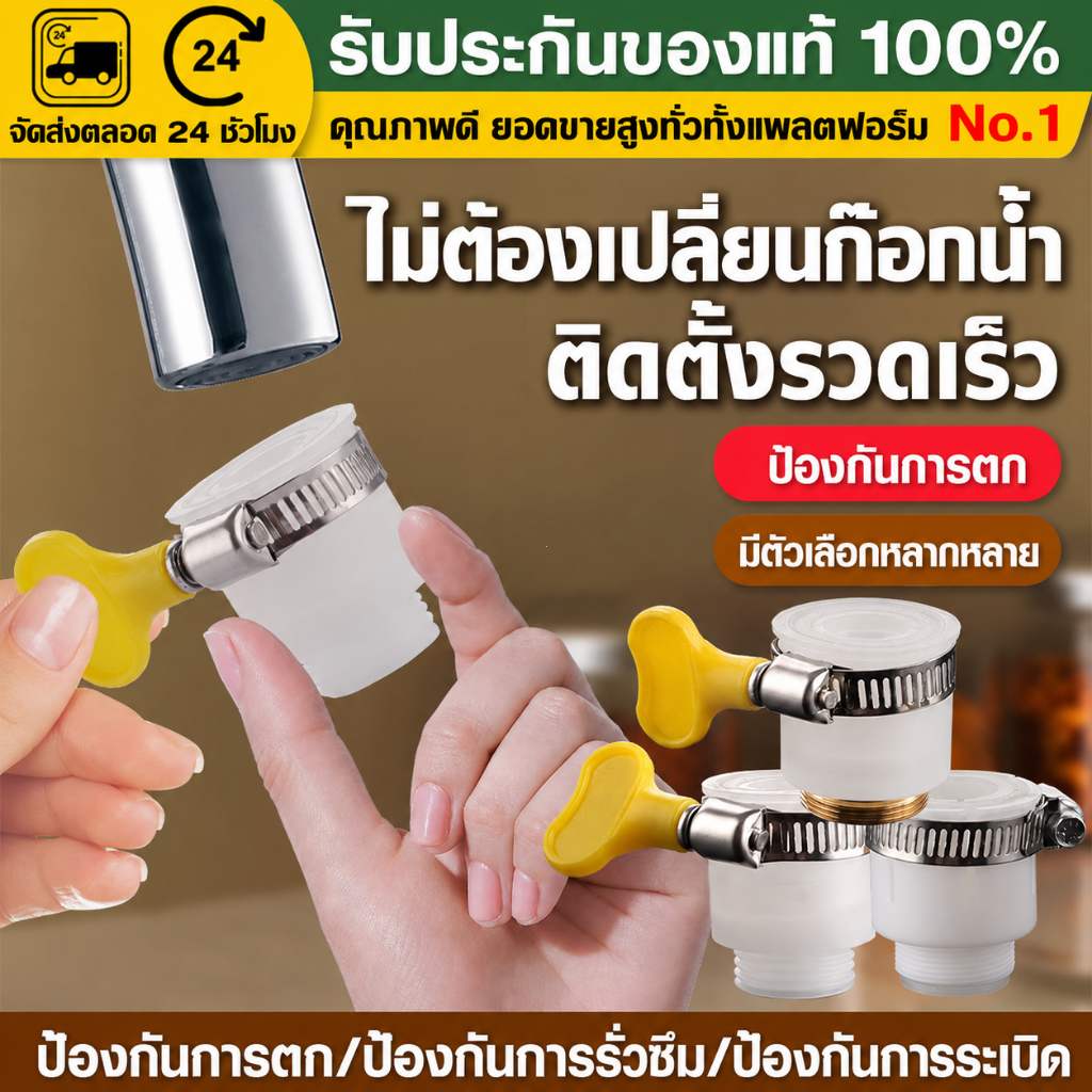 （COD）ข้อต่อก๊อกน้ำกันหลุด 20/22มม. หัวแปลงเกลียวก๊อก เป็นเกลียวนอกทองเหลือง ติดตั้งเร็ว ไม่ต้องเปลี่ยนก๊อก กันรั่วซึมดี