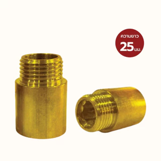 ข้อต่อเกลียวนอก-เกลียวในทองเหลือง ขนาด1/2''(4หุน) (ความยาว20มม.-25มม.)