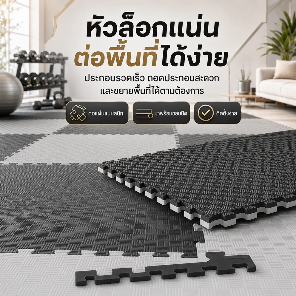 แผ่นยาง EVA 1x1m 2.5cm ปูพื้นฟิตเนส จิ๊กซอว์ กันเสียง thumbnail 8
