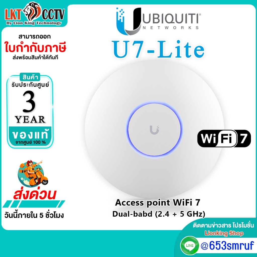 ส่งด่วน Ubiquiti ยูบิคิวตี้ UniFi Access point อุปกรณ์กระจายสัญญาณ WiFi7 UQT-U7-LITE (U7-Lite) ประกันศูนย์ไทย 3 ปี