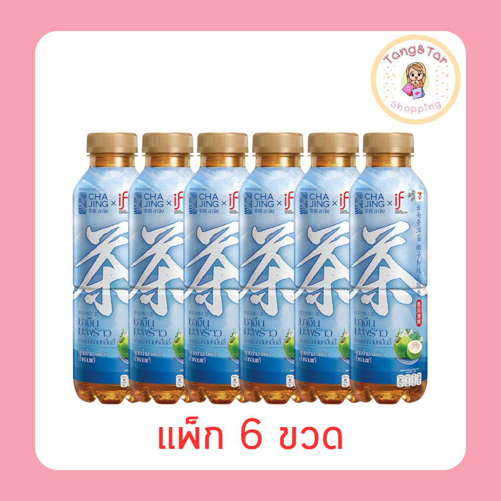 ชาจิงหอมหมื่นลี้มะพร้าว 480 มล. [แพ็ก 6 ขวด]