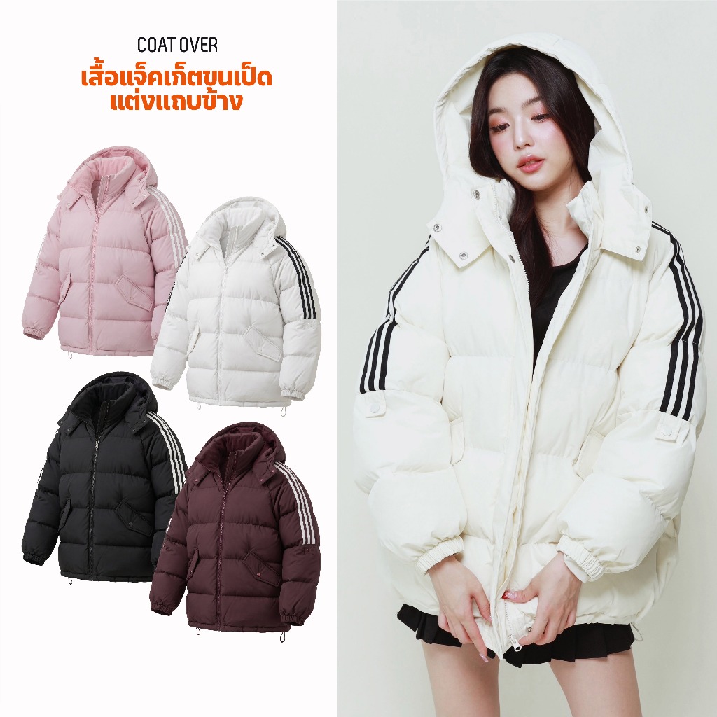 CO0994 เสื้อแจ็คเก็ตขนเป็ดแต่งแถบข้าง
