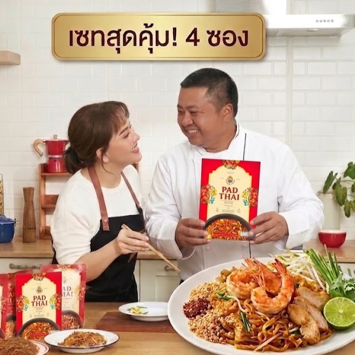 เซทสุดคุ้ม อานตี้แหม่ม ผัดไทย อร่อย ทำง่าย (Auntie Mams - Pad Thai) 4 ซอง (คละได้)