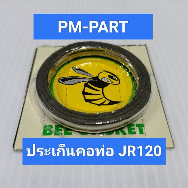 ประเก็นคอท่อ JR 120-ZR 120 ปะเก็นคอท่อ Yamaha  JR 120-ZR 120งานเกรด A ตราผึ้ง(ราคาต่อชิ้น)
