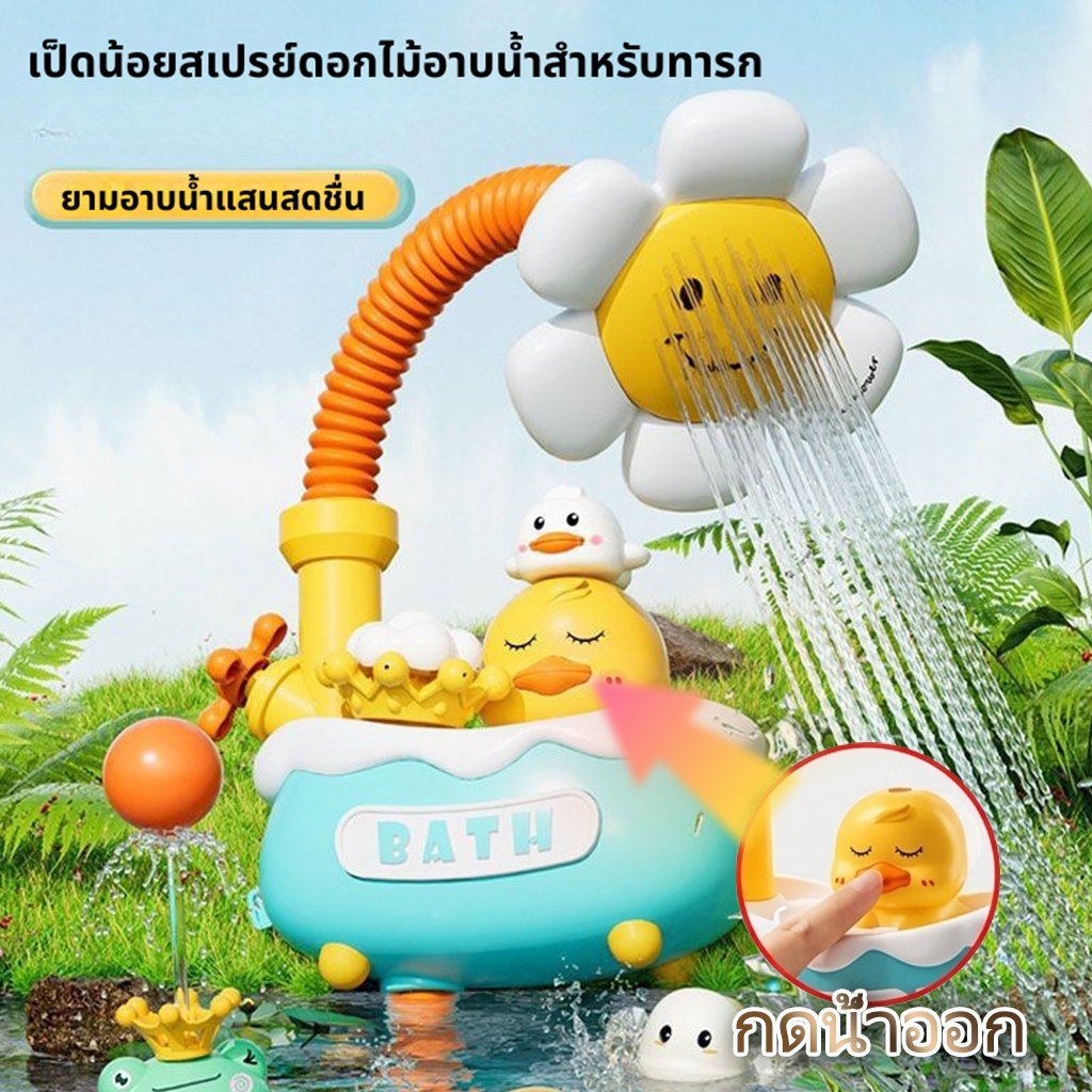 ฝักบัวอาบน้ำเด็กสุดน่ารัก 3 IN 1 บิดงอได้ วัสดุทนทาน เรือดำน้ำ ของเล่นเรือเป็ดพ่นน้ำได้ ฝักบัวเด็ก ของเล่นน้ำเด็ก