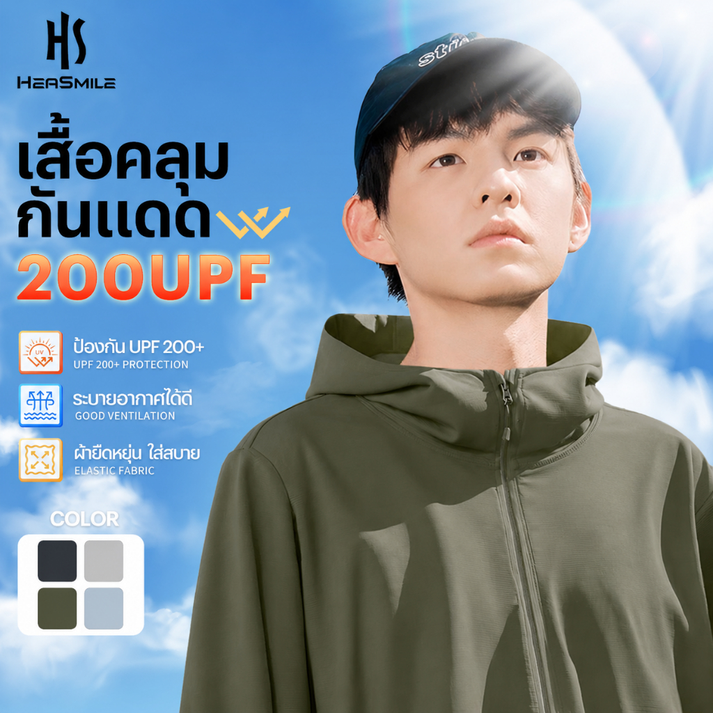 HeaSmile เสื้อกันแดด เสื้อกันลม เสื้อกันuv ป้องกันuv 200UPF พร้อมส่งในไทย Unisex (M-BSGBFSF)