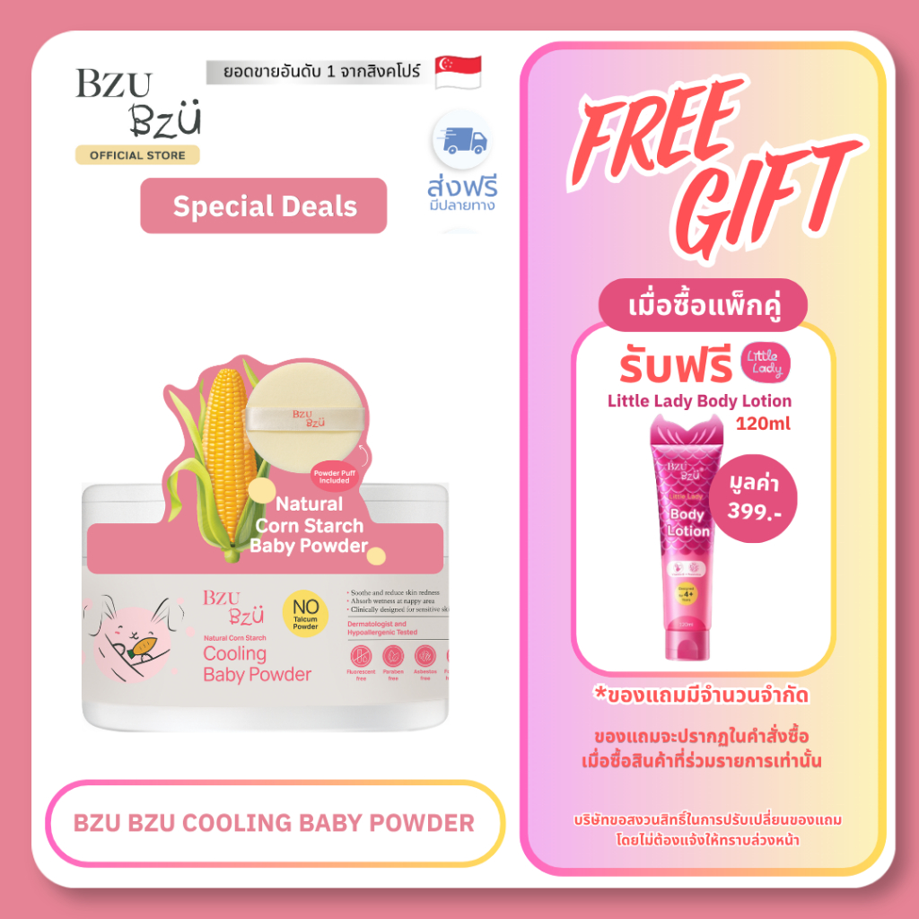 BZU BZU Cooling Baby Powder with Puff (140g) แป้งฝุ่นข้าวโพดธรรมชาติบริสุทธิ์100% สำหรับเด็กทารก ปราศจากทัลคัม