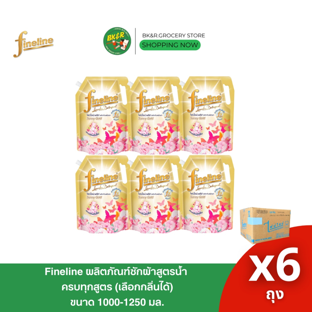 [ยกลัง 6 ถุง] Fineline ไฟน์ไลน์ ผลิตภัณฑ์ซักผ้า สูตรเข้มข้น น้ำยาซักผ้า พลัส ซันนี่โกลด์ 1250 มล. X 6 ถุง