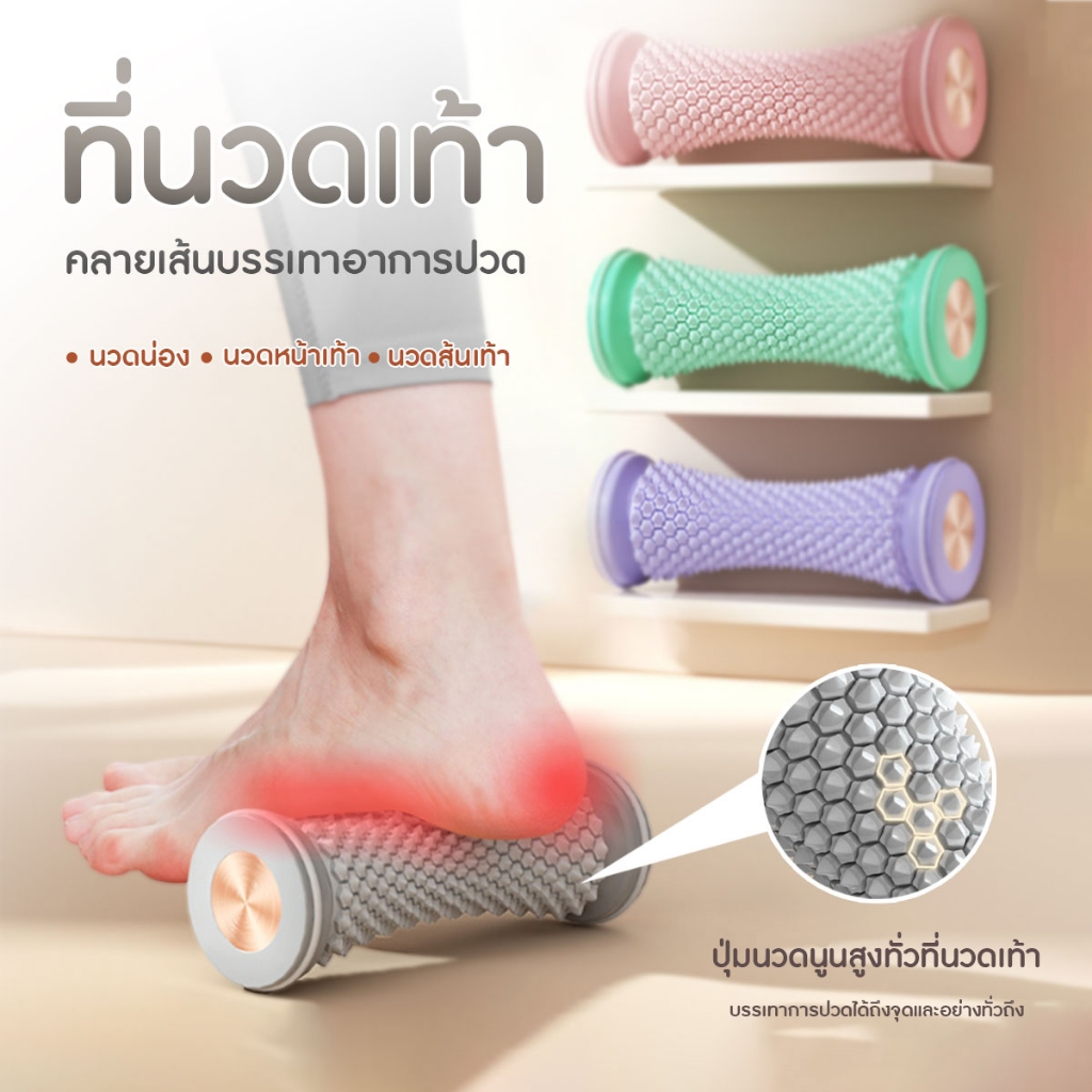 ลูกกลิ้งนวด เครื่องนวดเท้า  ที่นวดเท้า นวดน่อง คลายเส้น ปุ่มนวดสูง นวดได้ดี ช่วยผ่อนคลาย (สีม่วง,สีเขียว,สีชมพู,สีเทา)