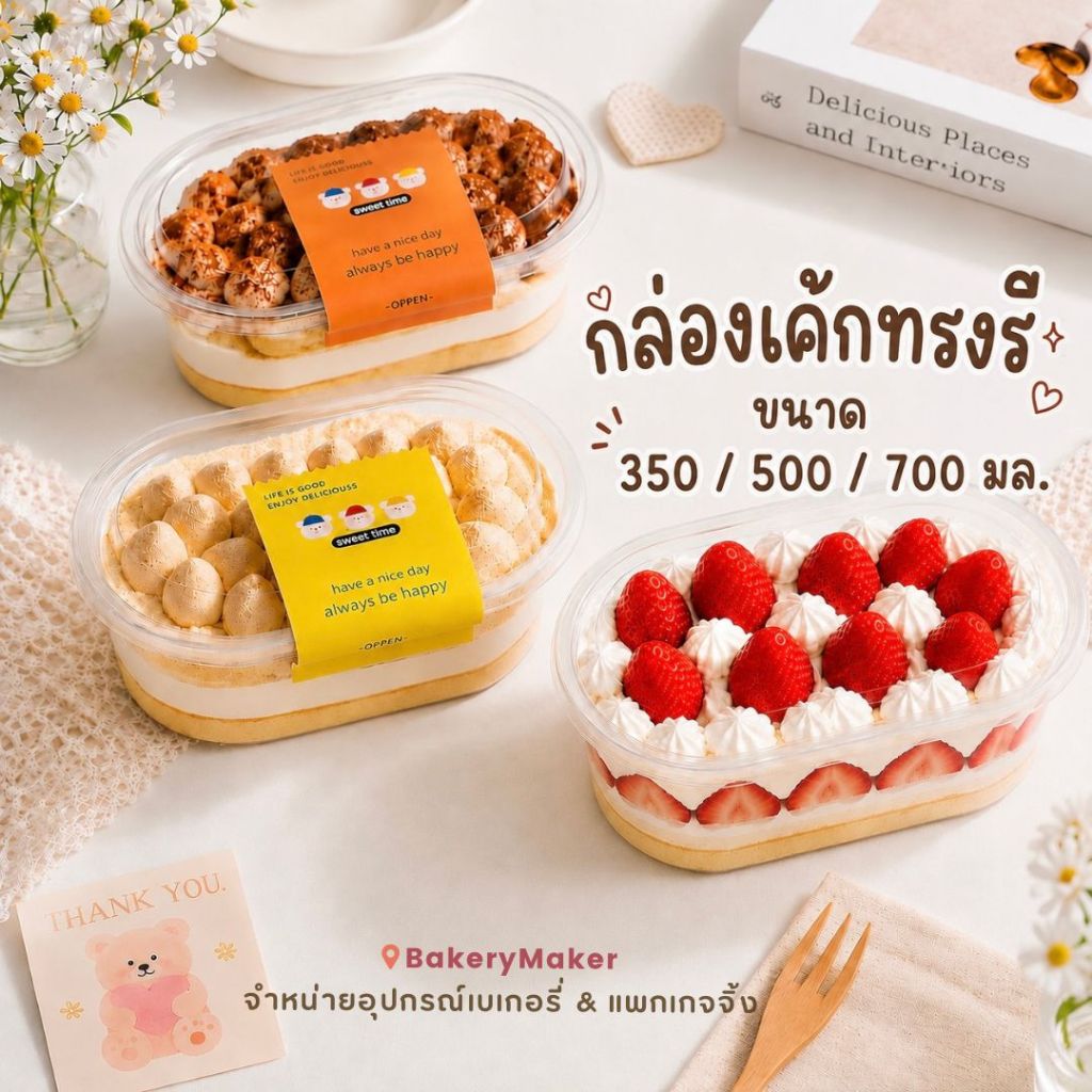 กล่องพลาสติกใส พร้อมฝา ทรงรี 10ใบ ถ้วยพลาสติก 3ขนาด บลูเบอรี่ชีสเค้ก บานอฟฟี่ ชีสพาย มะยงชิด ทุเรียน