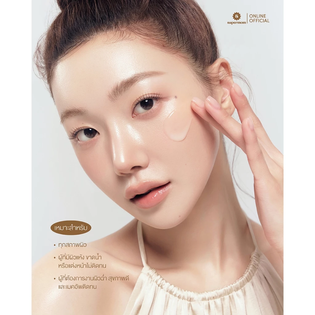 SUPERMOM l PRIME SKIN BASE PREP เบสสำหรับเตรียมผิวก่อนแต่งหน้า 10ml  Made in korea thumbnail 3