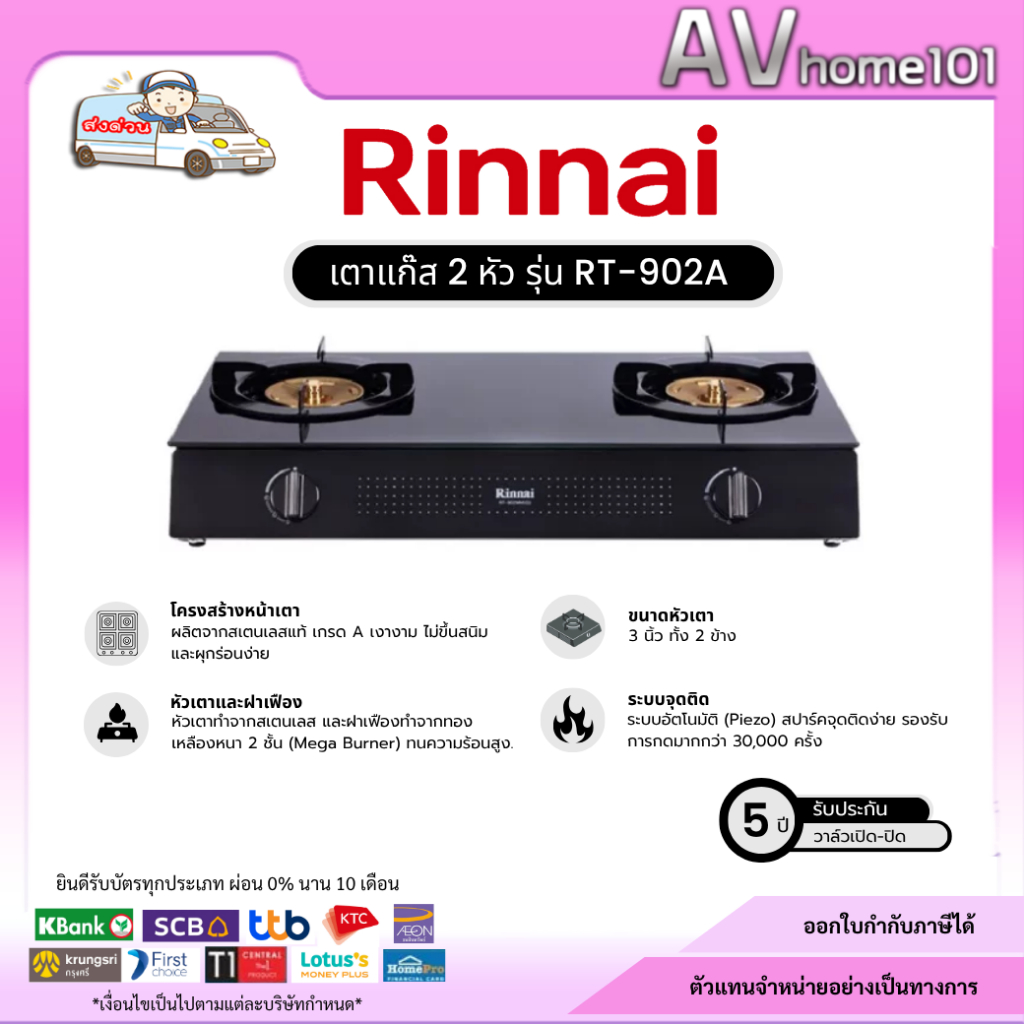Rinnai เตาแก๊สหน้ากระจก 2 หัว รุ่น RT-902MM
