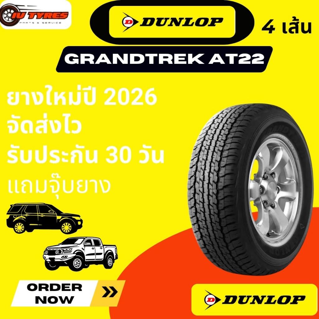 DUNLOP GRANDTREK AT22  4 เส้นปี26 265/70R16 265/65R17 265/70-16 265/65-17 ยางกระบะ SUV