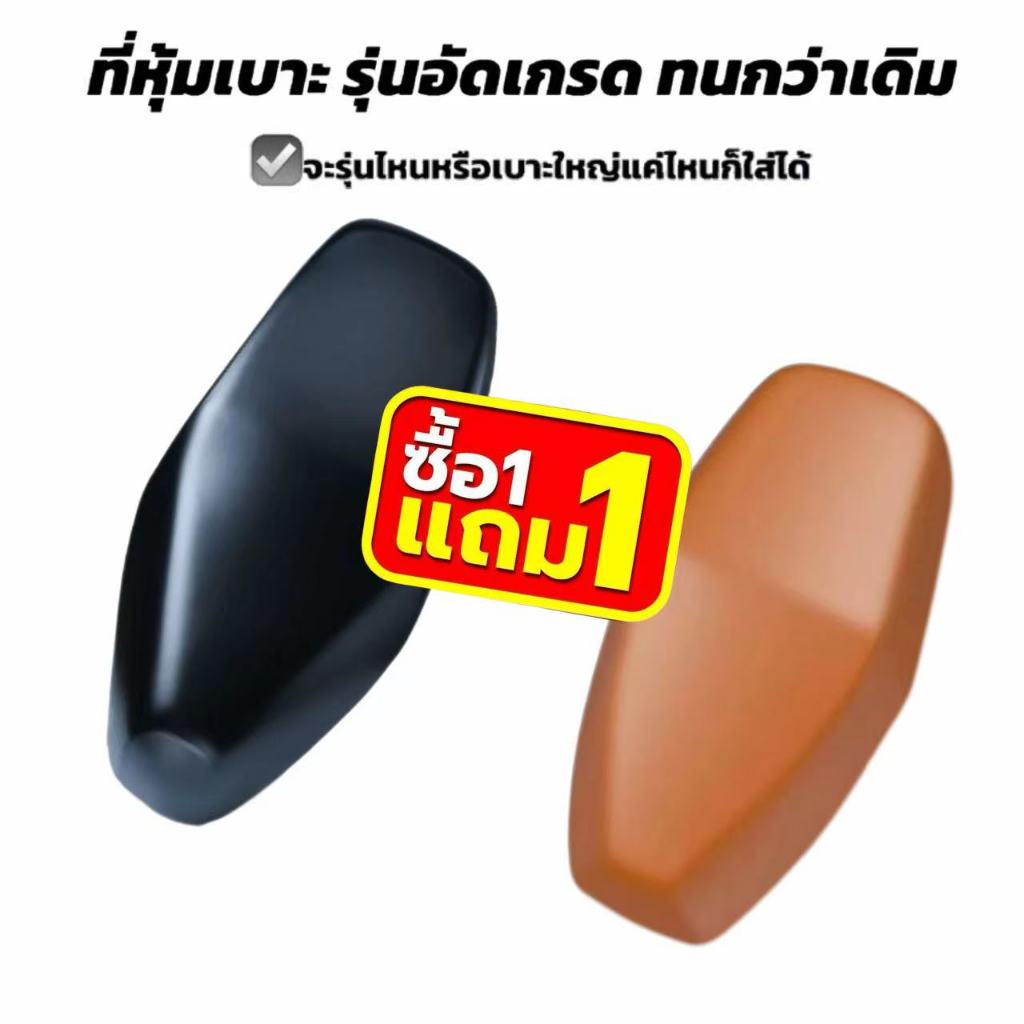 【1แถม1】ที่หุ้มเบาะรถมอเตอร์ไซค์ ผ้าคุมเบาะมอเตอร์ไซค์ เหมาะสำหรับรถทุกรุ่น ไม่ต้องวัดค่า  เบาะมอเตอร์ไซค์ ที่หุ้มเบาะ