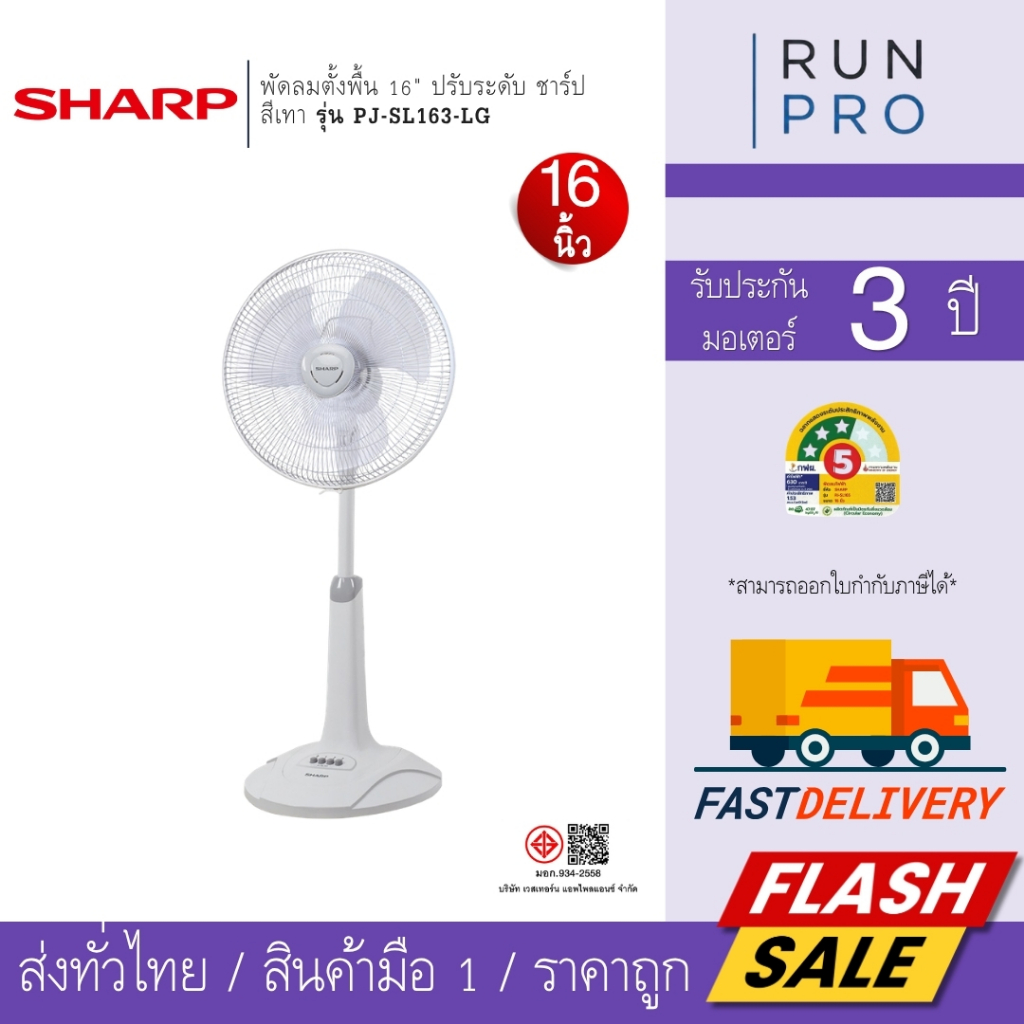 Sharp PJ-SL163LG พัดลมสไลด์