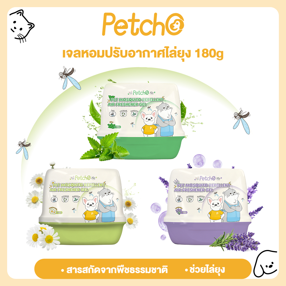 Petcho เจลหอมปรับอากาศไล่ยุง 2-in-1 หอมสดชื่น ช่วยไล่ยุง สารสกัดจากพืชธรรมชาติ