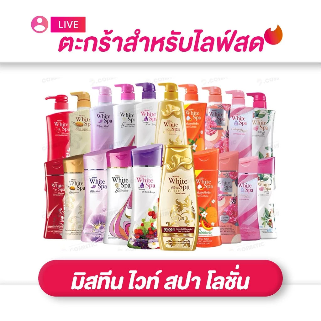 (เฉพาะLIVE) มิสทีน Mistine ไวท์ สปา โลชั่น ครีมบำรุงผิว 200-400 มล.
