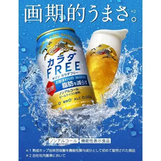 KIRIN KARADA FREE ซันโทรี่ คาราดะ ออล ฟรี 1แพ็ค/6กระป๋อง