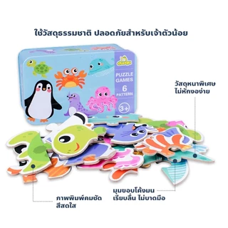 🔥✨เก็บเงินปลายทาง✨🔥จิ๊กซอว์ไม้ 4 แบบ ชุดสัตว์ รถ ทะเล ฟาร์ม เสริมพัฒนาการเด็ก