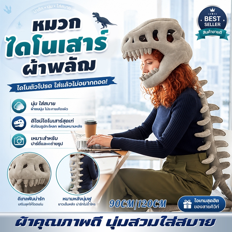 【หมวกไดโนเสาร์โครงกระดูก】หมวกไดโนเสาร์