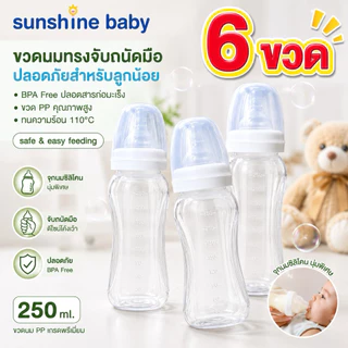 ถูกมาก ขวดนมมินิมอล คอแคบ 9oz. 6ขวด พร้อมจุกนม ขวดนมเด็ก ขวดนม ทนความร้อน 110องศา จุกนิ่ม ทานง่าย ปลอดภัย มาตราฐานสากล